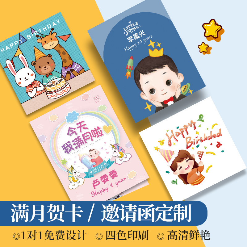 生日邀请卡儿童百日宴会礼品回礼答谢卡片百天周岁伴手礼手写寄语