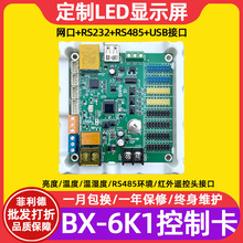 仰邦BX-6K1网口U盘wifi串口电子屏广告屏室内全彩led显示屏控制卡