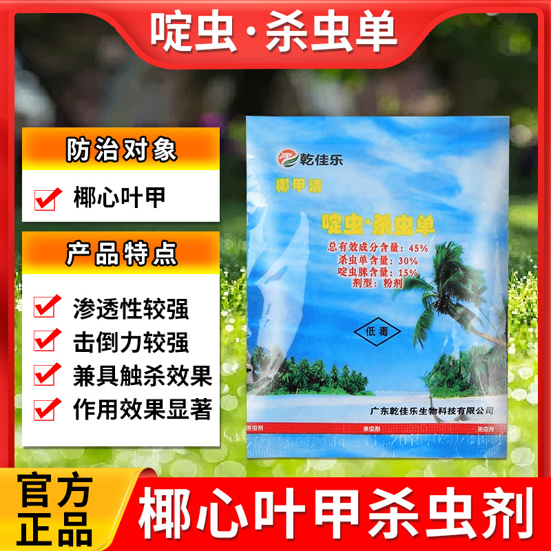 椰甲清专杀槟榔椰子树棕榈树椰心叶甲虫红棕象甲挂包绿化景观杀虫