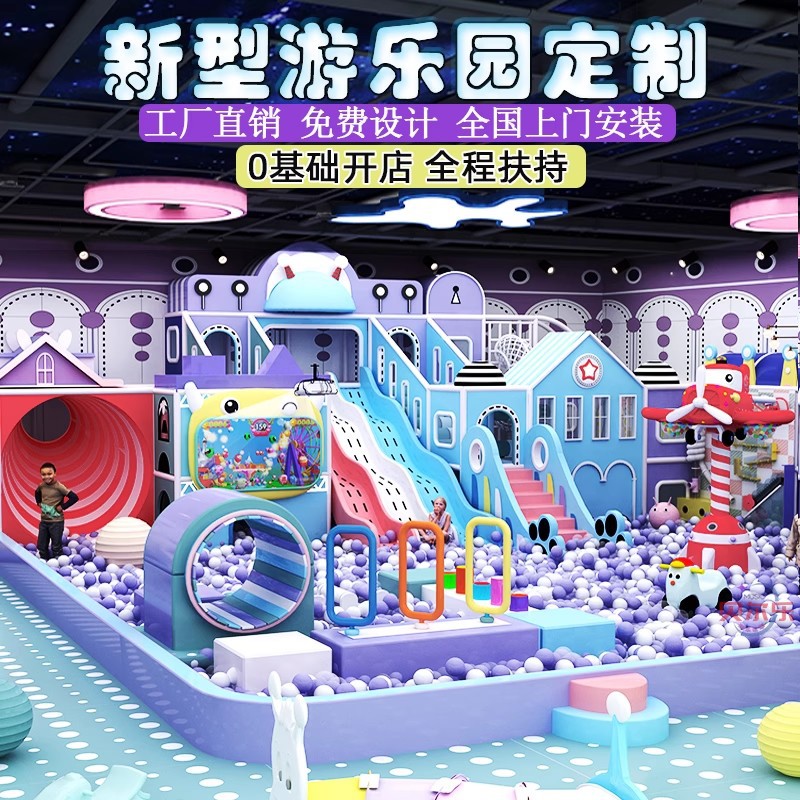 大型儿童乐园免费设计室内淘气堡游乐场设施商场中庭百万海洋球池