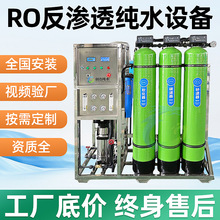 2吨RO反渗透设备纯水设备1吨去离子水设备0.5吨纯净水水处理设备
