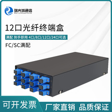 12口满配光纤终端盒熔纤盒尾纤熔接盒SC/FC接口光纤续接盘配线架