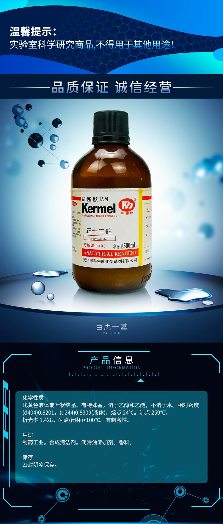 国药试剂 科密欧 正十二醇 月桂醇 ar分析纯 cp化学纯 沪试 500ml