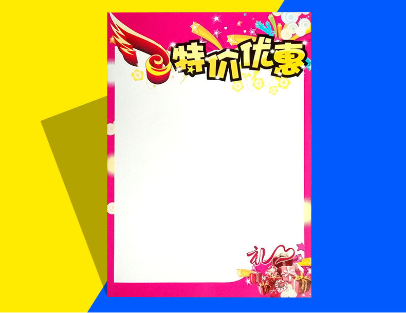 广告纸超市特价牌双面空白a4海报纸价格牌大号服装店清货pop海报