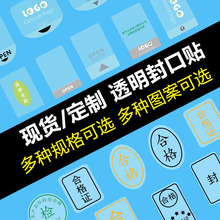 透明易撕封口贴奶茶不粘胶不干胶标签彩盒包装合格标透明封口贴纸