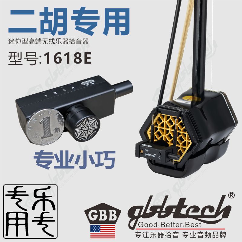 桔贝二胡专用迷你无线拾音器麦克风适合舞台降噪演出户外-阿里巴巴