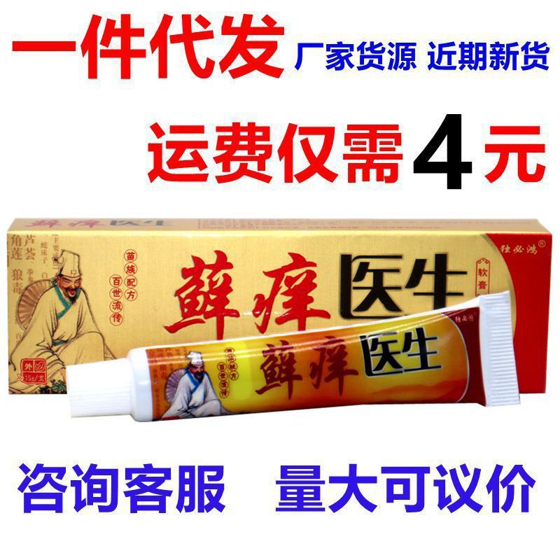 独必鸿癣痒医生乳膏软膏 藓痒医生外用抑菌止痒草本膏-阿里巴巴
