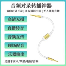 雷克森音频线对录线双向互录器内录线手机3.5MM声卡线直播转接线