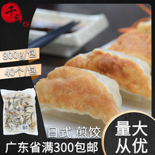 加藤利日式煎饺800g 40个熟制蒸饺锅贴脆皮煎饺速食日本饺子商用