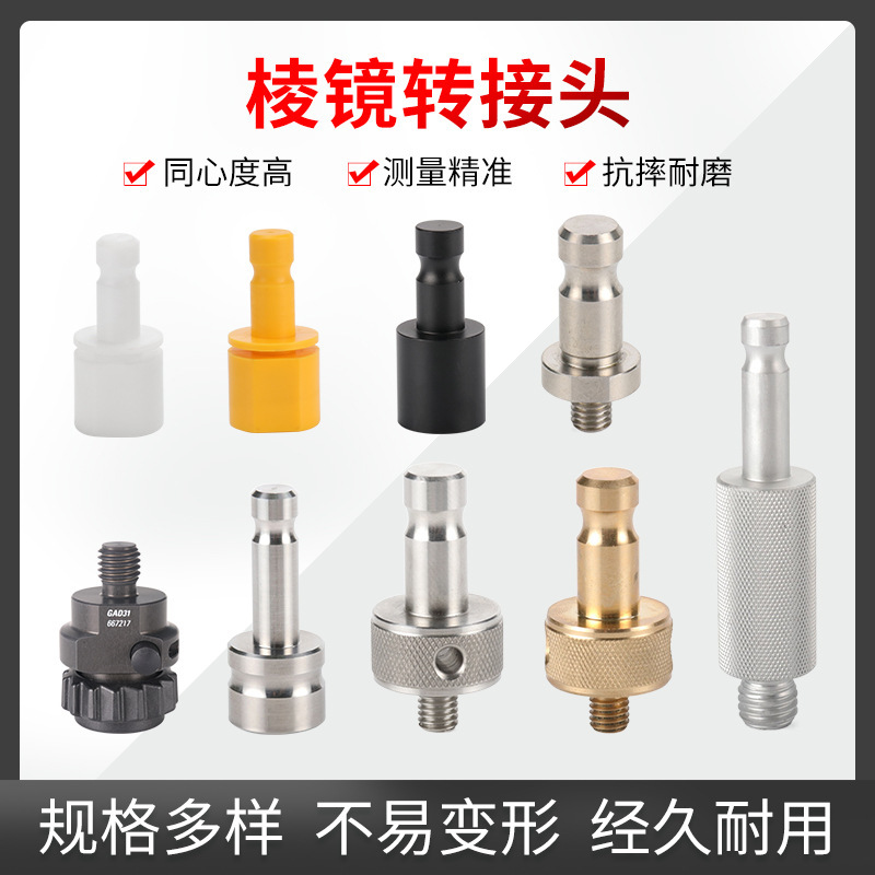 棱镜转接头GPS/RTK全站仪基座连接头对中杆转换铝合金接头5/8
