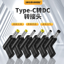 转接头12v/15v/19v适用于电脑电动工具储能充电pd诱骗type-c转dc