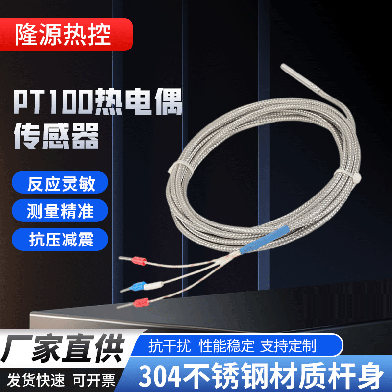 现货Pt100.热电偶 不锈钢探头测温 针型插头