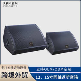 12寸同轴返听音箱大型户内外演出专业音响大型运动场监听speaker