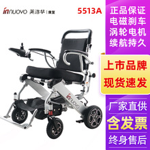 英洛华折叠轮椅四轮老人带步车轻便铝合金电动智能折叠残疾人老人