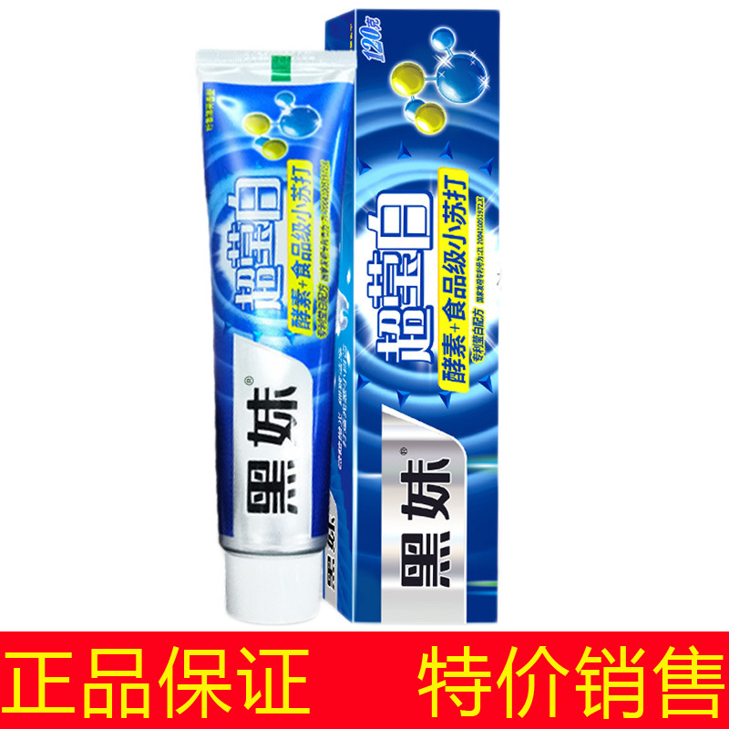 牙膏黑妹小牙膏