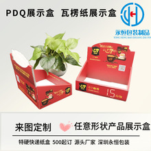彩印瓦楞展示盒加硬坑纸两用纸盒榨菜纸盒PDQ圆珠笔自动笔陈列盒