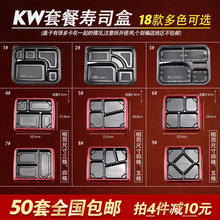 JIH3一次性寿司刺身拼盘盒 寿司盒打包盒 分格外卖寿司盒 50个起