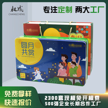 定制配套中秋月饼盒 七星伴月月饼铁盒 厂商批发月饼礼盒配礼品袋