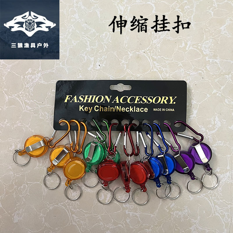 易拉扣防丢挂绳伸缩扣防丢钥匙扣拉线器渔具配件防丢挂绳批发