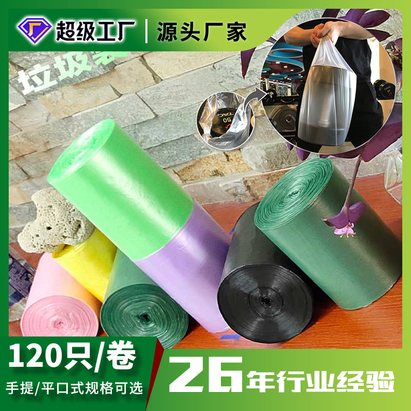 Four Seasons Lvkang Super-Worker Customized Large Roll Garbage Bag Household Thickened Disposable Plastic Bag Vest Garbage Bag