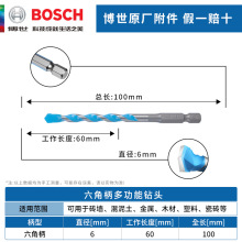 博世六角柄多功能钻头6*60*100mm瓷砖玻璃陶瓷金属打孔三角钻头