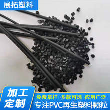 厂家批发聚氯乙烯颗粒 pvc再生料塑料颗粒黑色pvc塑料颗粒现货