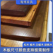 木板实木桌面自然边大板原木板松木榆木胡桃木餐桌桌板办公桌面板