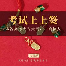 上岸上上签一鸣惊人手链手术可调节学生礼物一件代发学生新年礼物