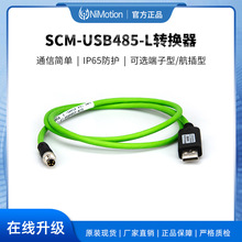 SCM-USB485 |协议转换器|485|USB|转485通信|转换器配套步进电机