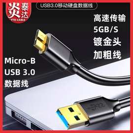 usb3.0移动硬盘数据线高速USB3.0数据线3.1type-c转micro-b数据线