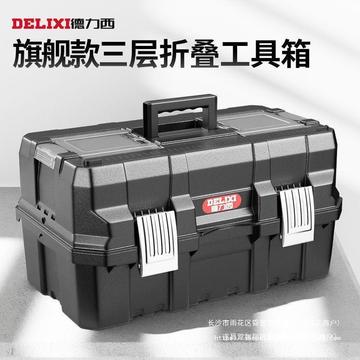 德力西工具箱工业级家用套装多功能五金美术盒电工多层折叠收纳箱