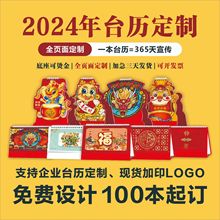 新年台历专版定制企业广告加印logo烫金日历印刷兔年台历批发定做