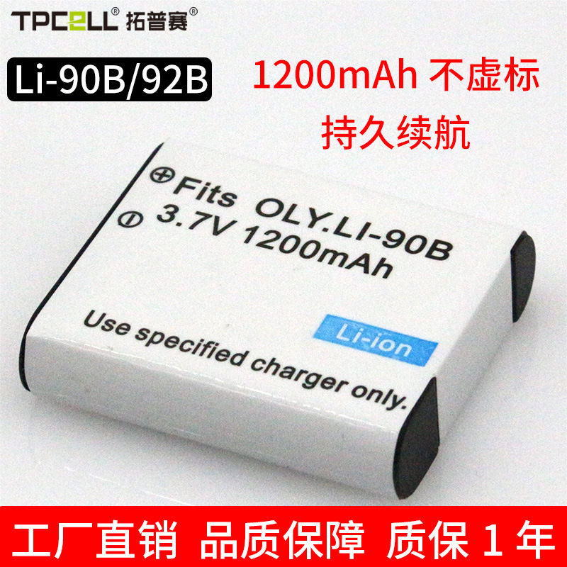 拓普赛Li-90B电池适用奥林巴斯TG6 TG5 SP100 TG3 SH3 SH50相机