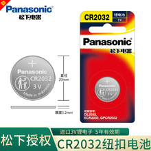 Panasonic松下CR2032纽扣电池锂离子3V电脑主板电池5颗1盒1节价格