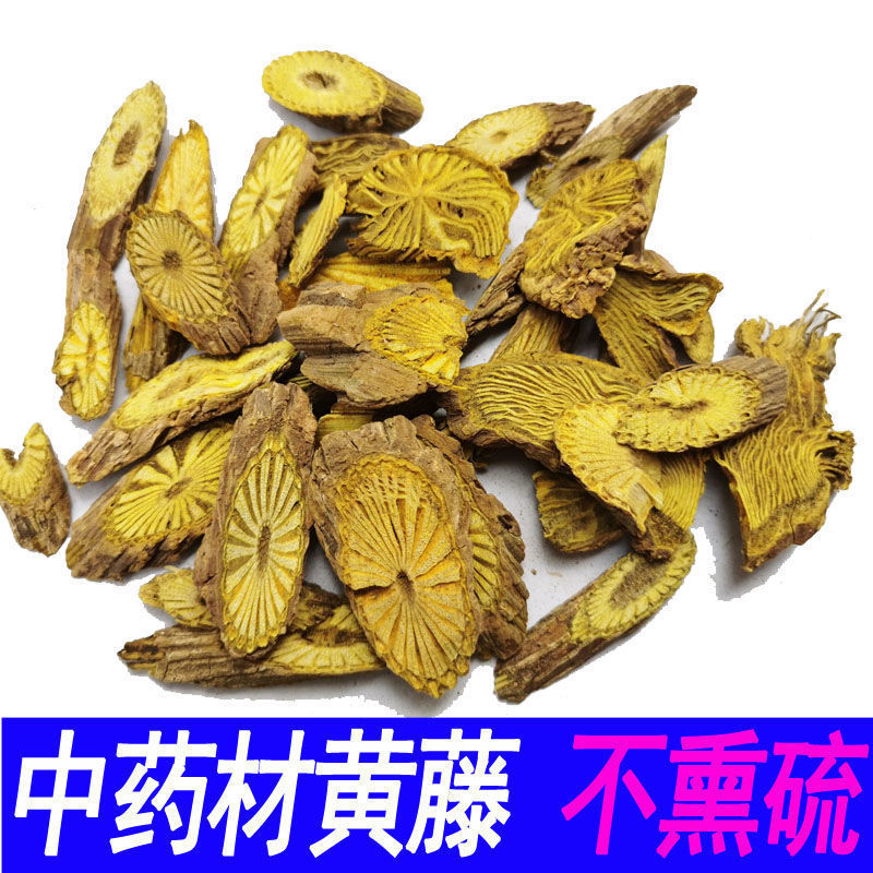黄藤根 大黄藤 黄莲藤 大黄腾 藤黄连黄连藤 黄