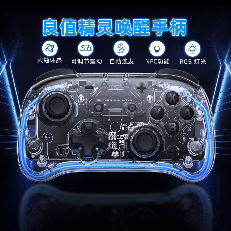 良值switch手柄pro无线唤醒透明游戏机控制器带nfc支持steam deck