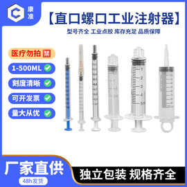 分装注射器直口螺口手推式带刻度工业点胶针筒喂食器大容量针管