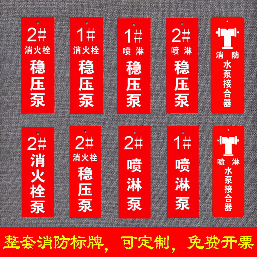 消防水泵房标识牌室外消火栓喷淋稳压泵亚克力挂牌悬挂标志牌标