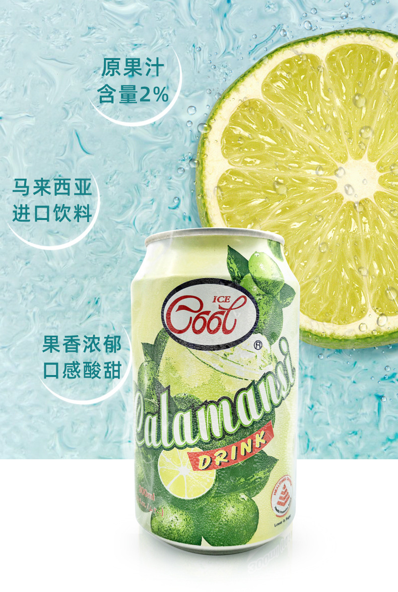 冰酷ice cool 卡曼橘味饮料