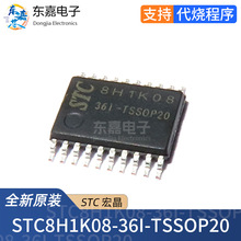 STC8H1K08-36I-TSSOP20 全新原装 STC8H1K08 MCU单片机 TSSOP20