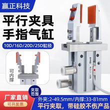 气动手指气缸机械手平行夹具10D/16D/20D/25D带硅胶夹爪加宽外撑