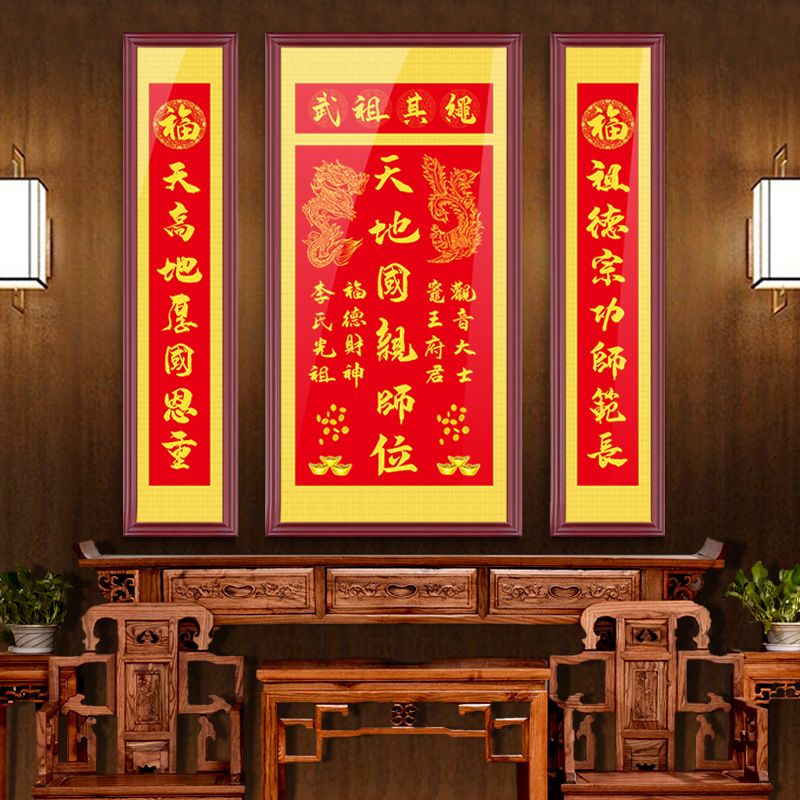 天地国亲师位香火神位祖德流芳中堂画天地君亲师祖先牌位祖宗挂画