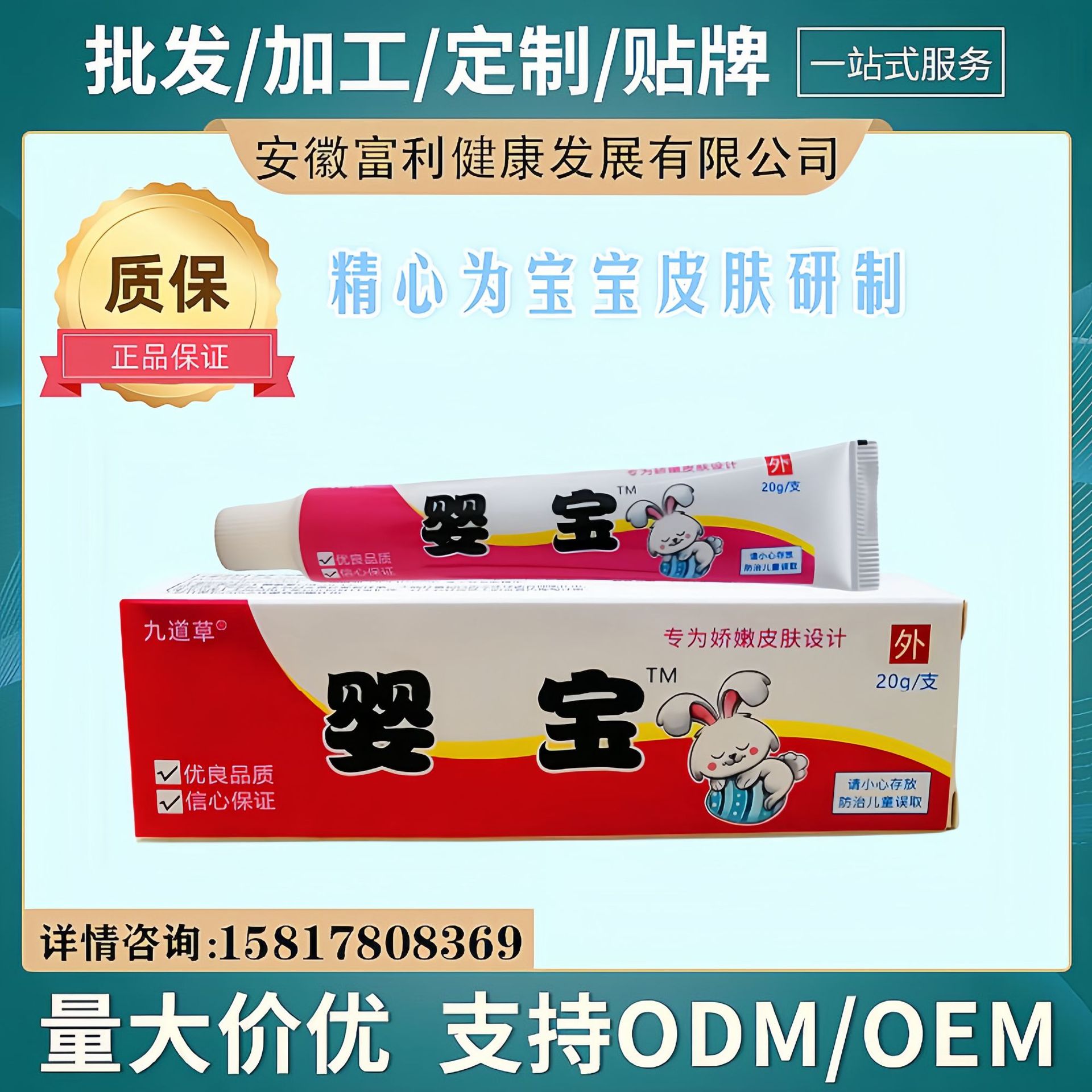 婴宝草本抑菌止痒软膏乳膏一件代发厂家正品婴幼儿皮肤痕痒红疹膏