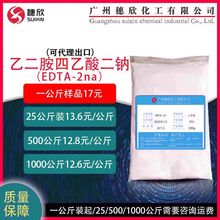 EDTA二钠 edta2钠 杰克 乙二胺四乙酸二钠 可分装