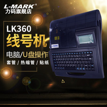 力码线号机LK360号码管打印机热缩管打码机便携型工程打号机工业