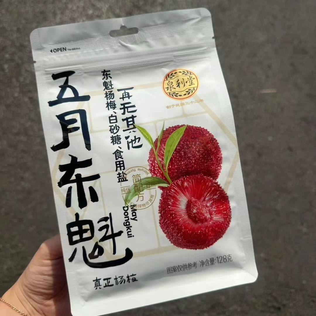 泉利堂五月东魁袋装陈皮添香话梅梅条杨梅李饼独立包装方便携带
