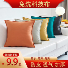 科技布抱枕套客厅沙发纯色轻奢加厚靠垫套仿车用腰靠橙色方形