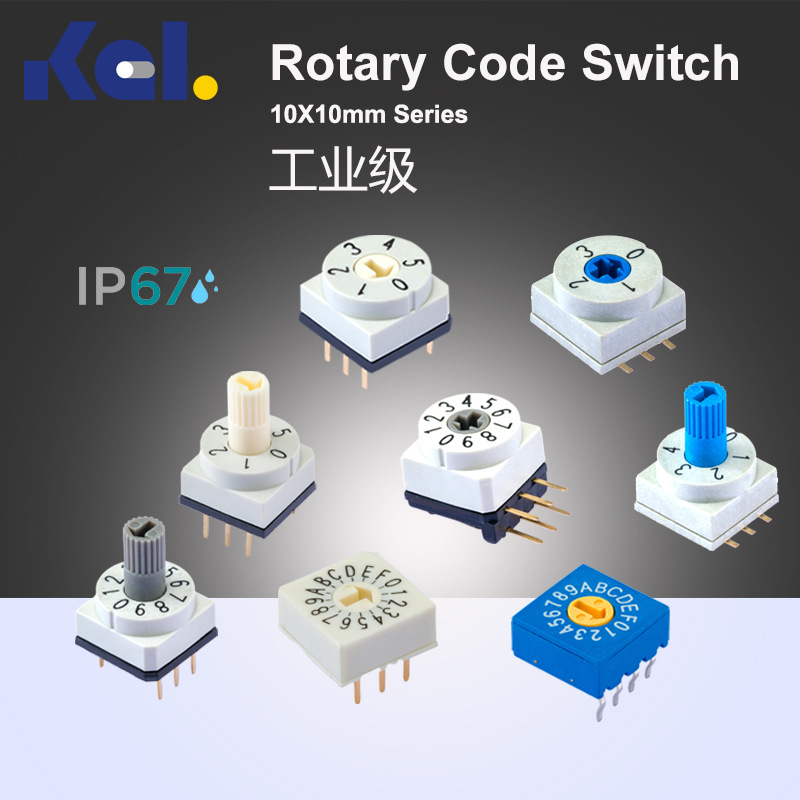 10X10编码开关，侧面正面旋转开关，替代德国Hartmann编码开关