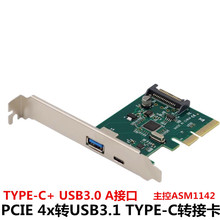 PCI-e转usb3.1Type-c扩展卡 PCIe转usb3.1 Type-c+Type-A口转接卡