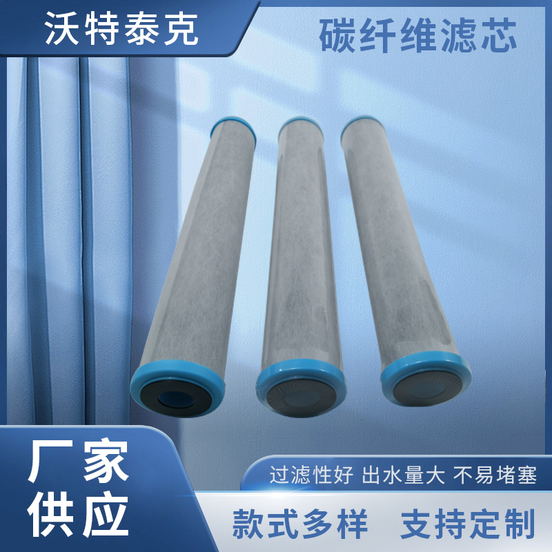 碳纤维滤芯 家居家用过滤器活性炭过滤芯2.5 15寸碳纤维滤芯